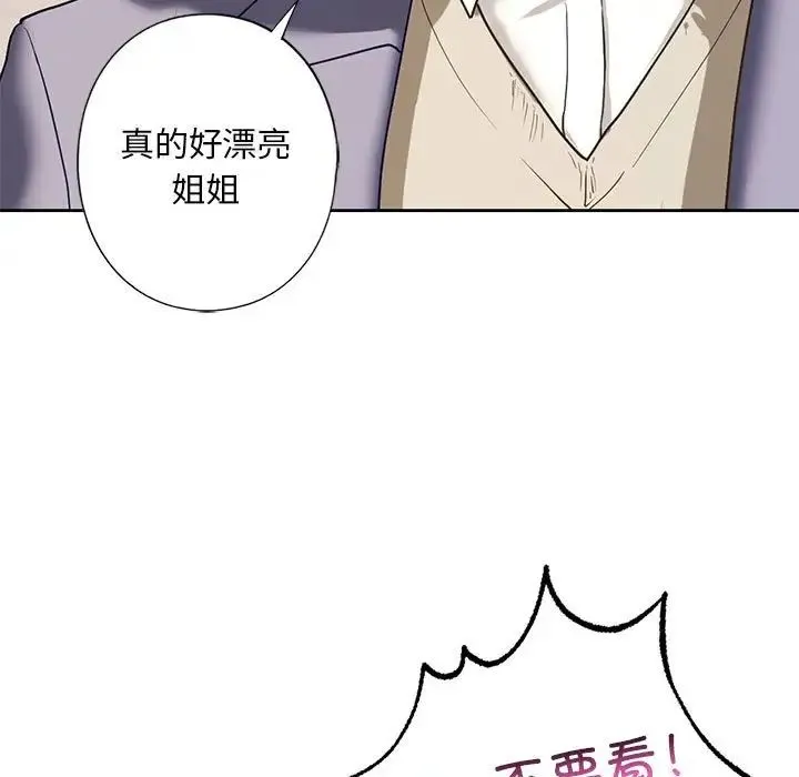 我的继姐 - 第5話 - page 79