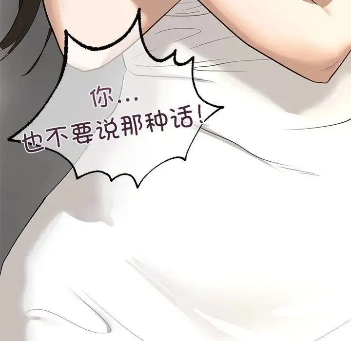 我的继姐 - 第5話 - page 82