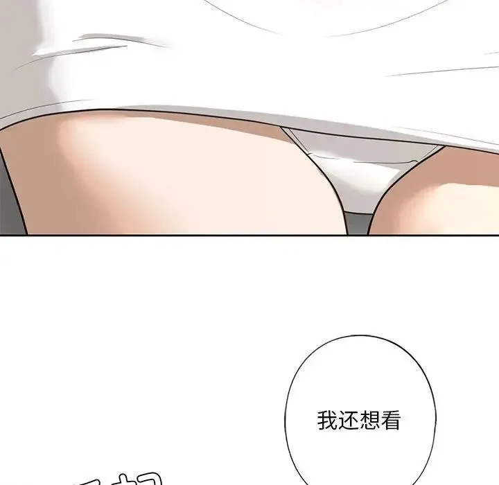 我的继姐 - 第5話 - page 83
