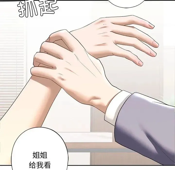 我的继姐 - 第5話 - page 84