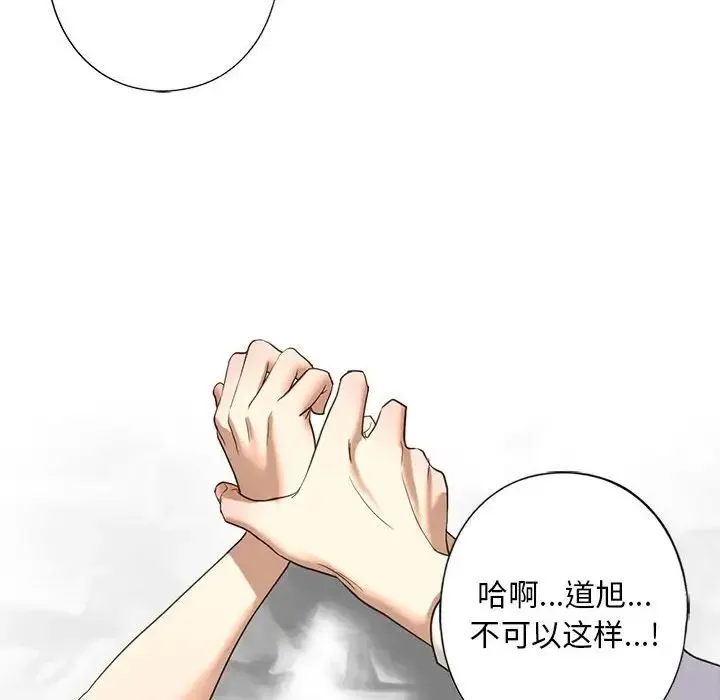 我的继姐 - 第5話 - page 85