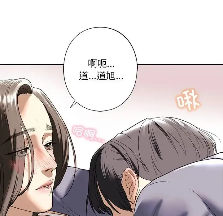 我的继姐 - 第5話 - page 90