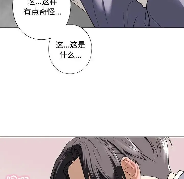 我的继姐 - 第5話 - page 92