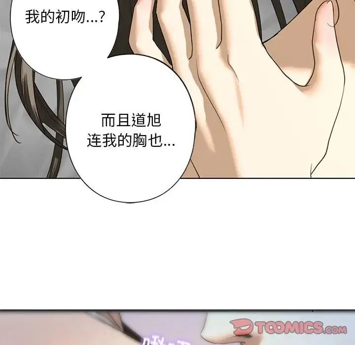 我的继姐 - 第5話 - page 111