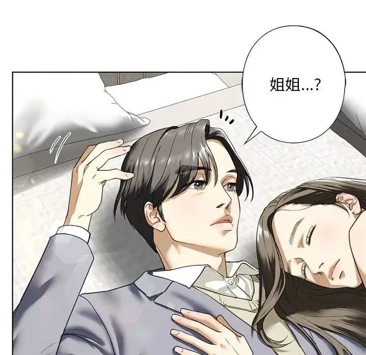 我的继姐 - 第5話 - page 121