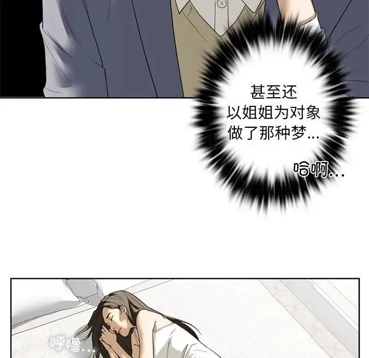 我的继姐 - 第5話 - page 130