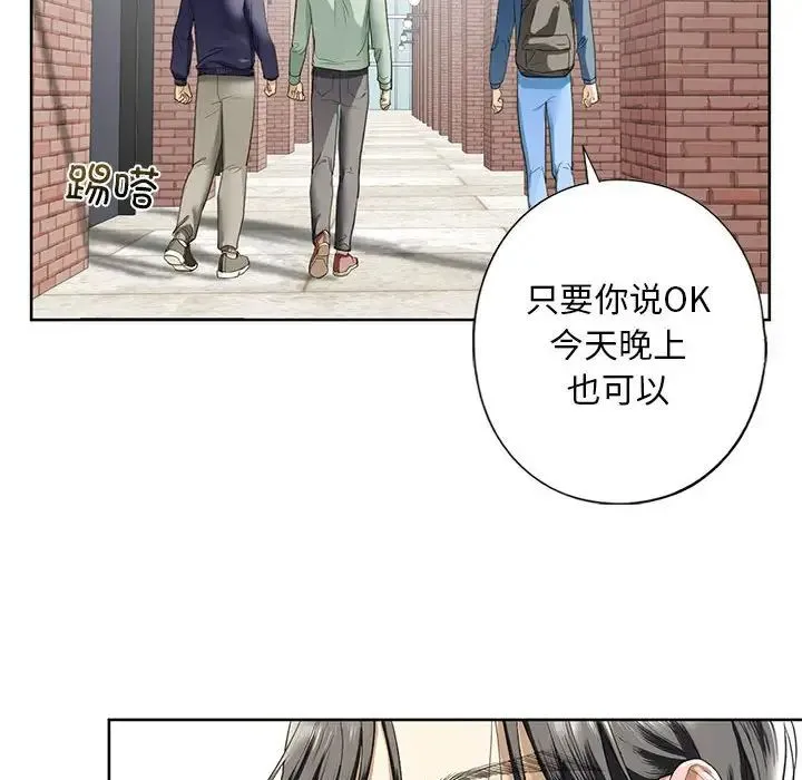 我的继姐 - 第5話 - page 137