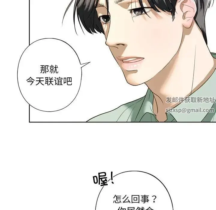 我的继姐 - 第5話 - page 138