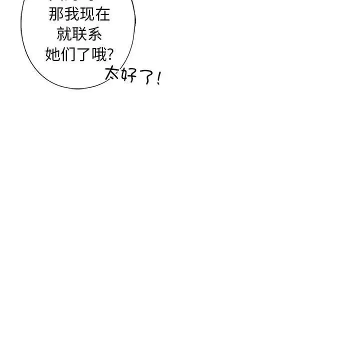 我的继姐 - 第5話 - page 140