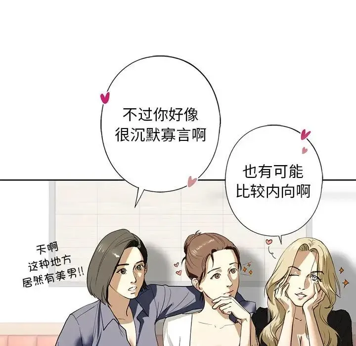 我的继姐 - 第5話 - page 146