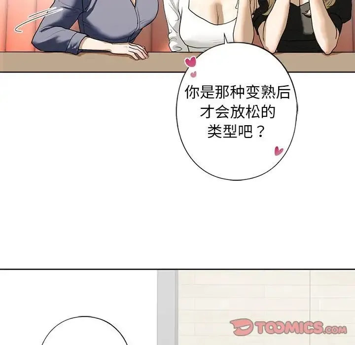 我的继姐 - 第5話 - page 147