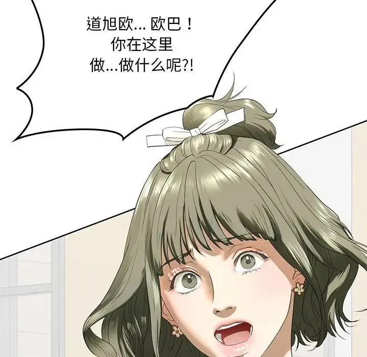 我的继姐 - 第5話 - page 155