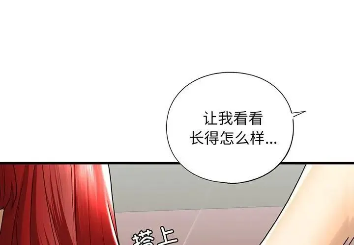 我的继姐 - 第16話 - page 1