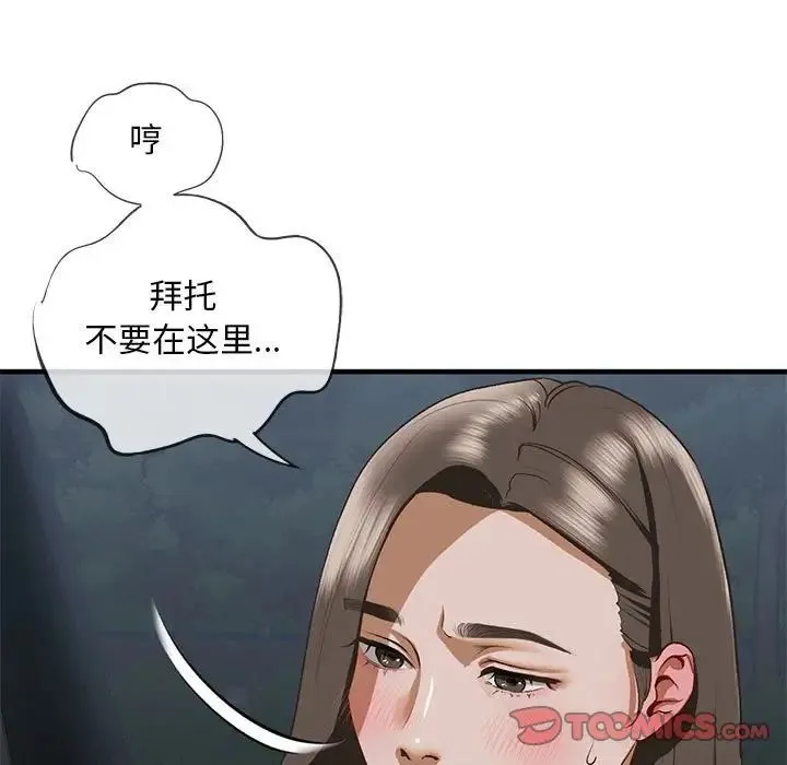 我的继姐 - 第25話 - page 15