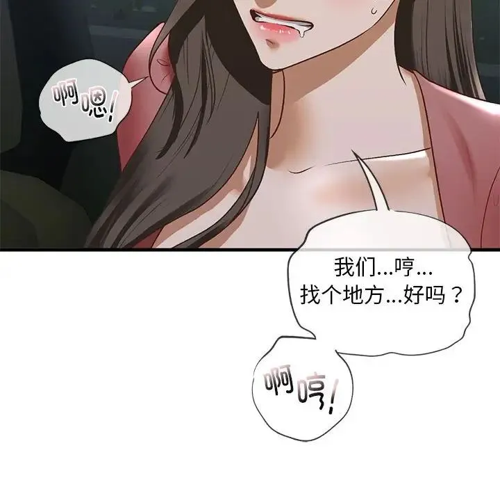 我的继姐 - 第25話 - page 16