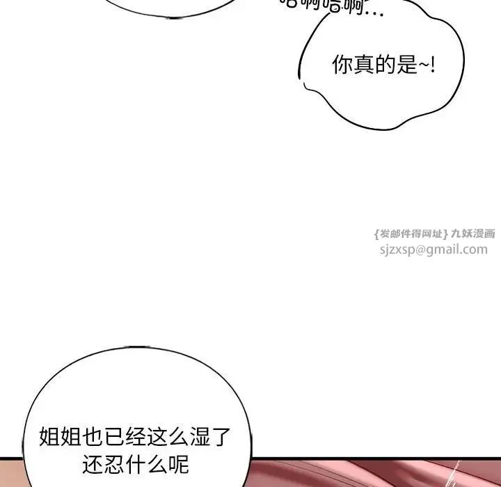 我的继姐 - 第25話 - page 19