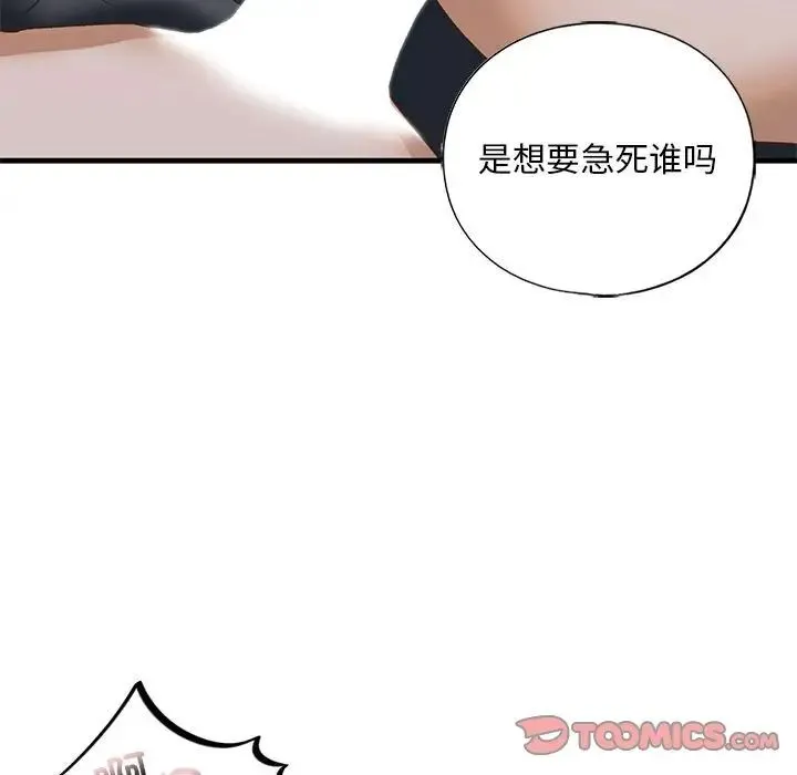 我的继姐 - 第25話 - page 21