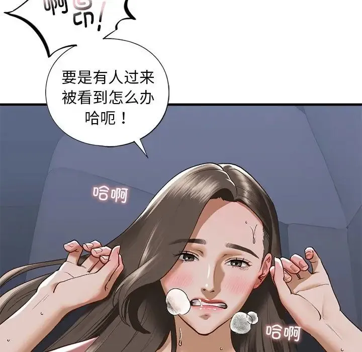 我的继姐 - 第25話 - page 22