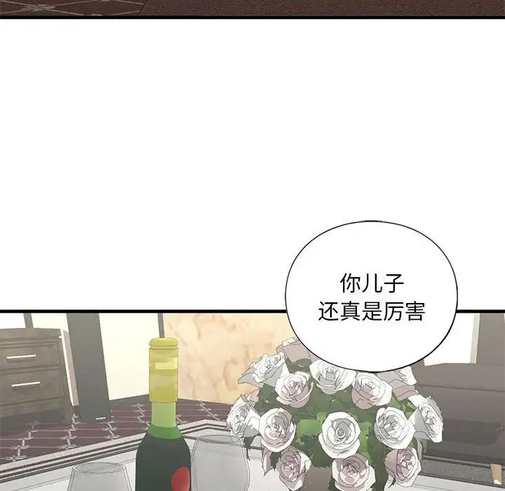 我的继姐 - 第25話 - page 32