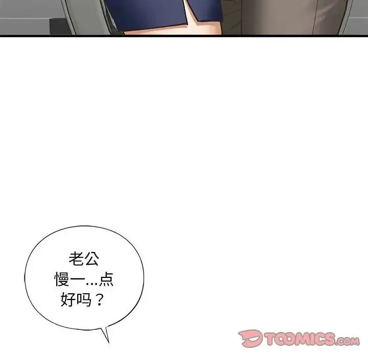 我的继姐 - 第25話 - page 36