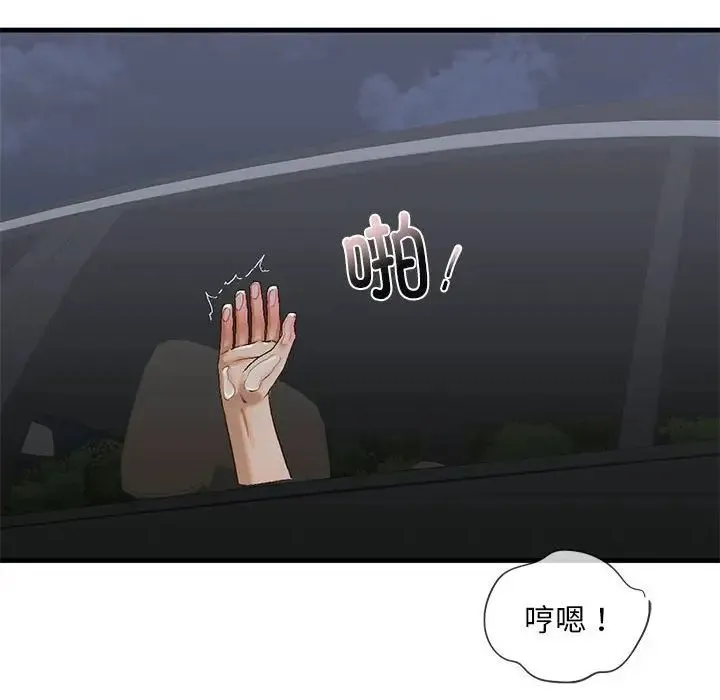 我的继姐 - 第25話 - page 40