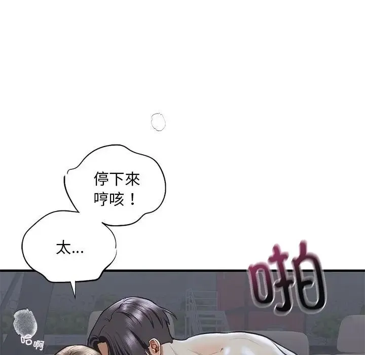 我的继姐 - 第25話 - page 41