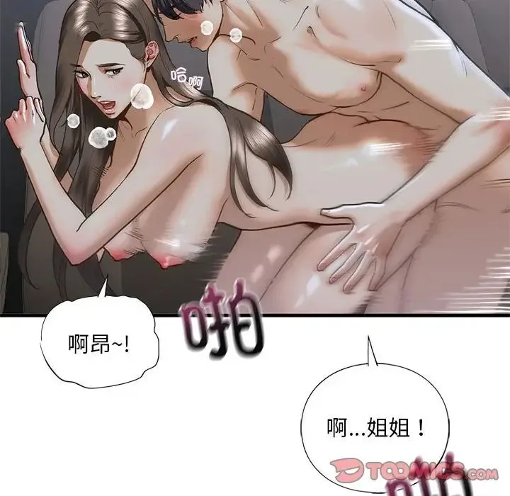 我的继姐 - 第25話 - page 42