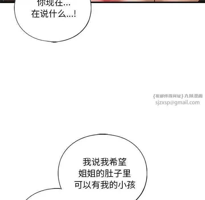 我的继姐 - 第25話 - page 62