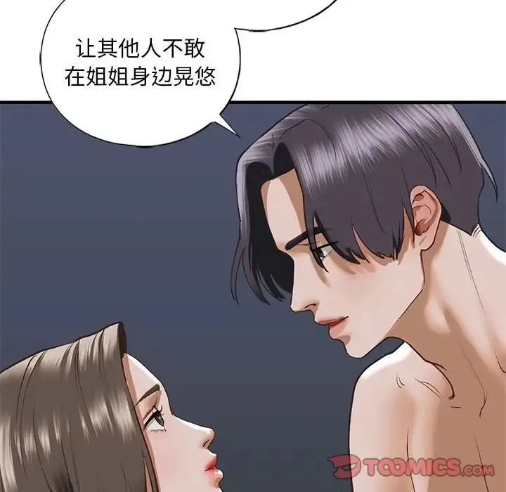 我的继姐 - 第25話 - page 63