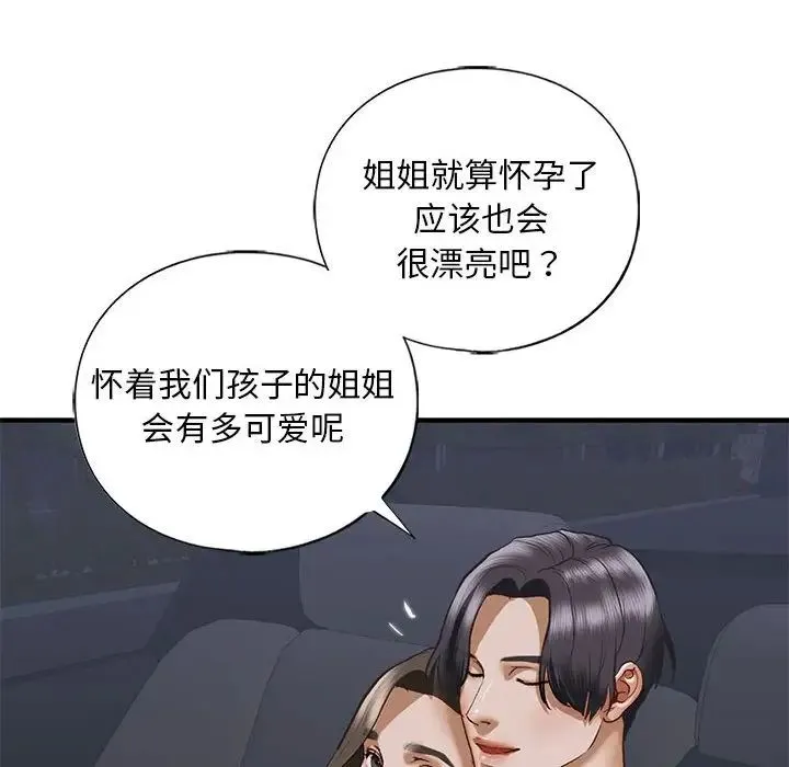 我的继姐 - 第25話 - page 65