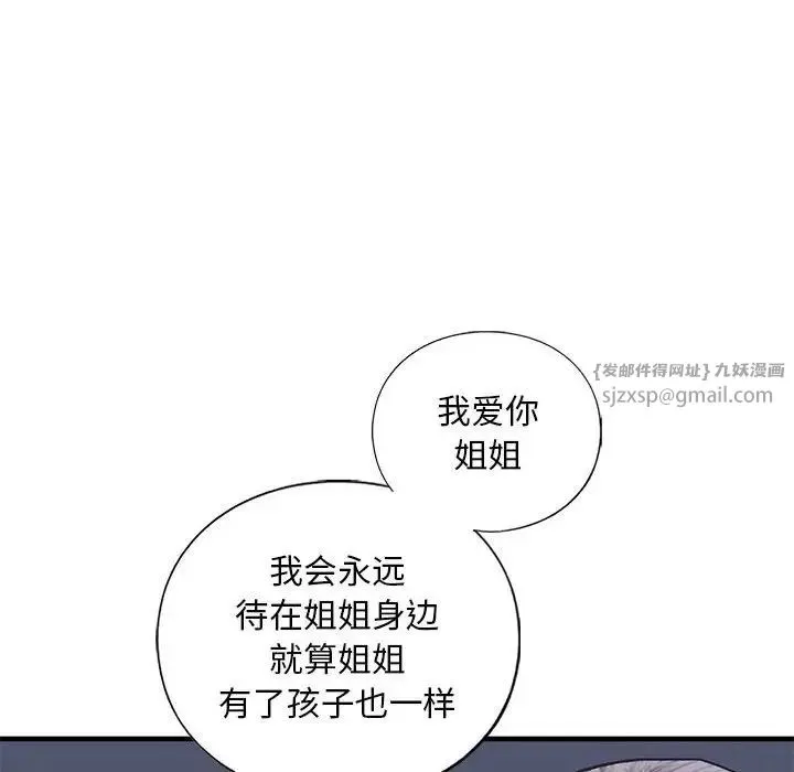 我的继姐 - 第25話 - page 67