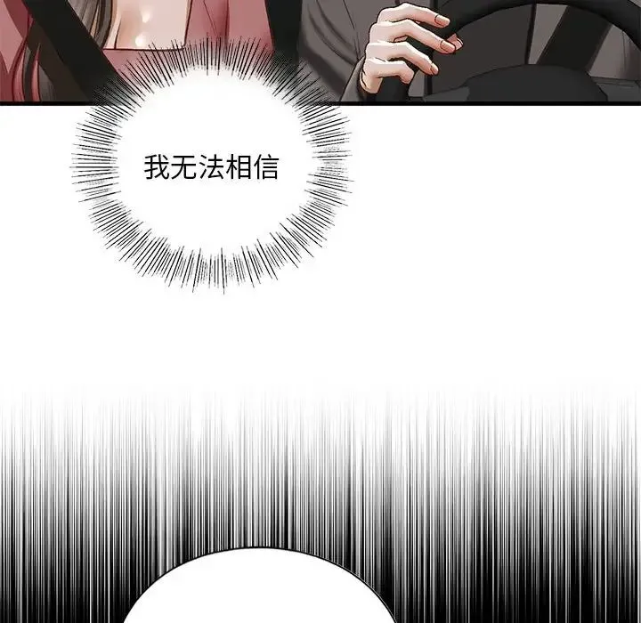 我的继姐 - 第25話 - page 74