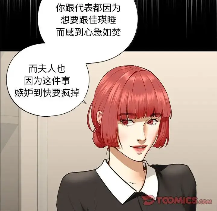我的继姐 - 第25話 - page 75