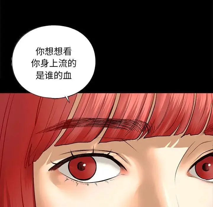 我的继姐 - 第25話 - page 77