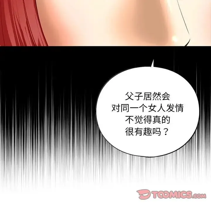 我的继姐 - 第25話 - page 78