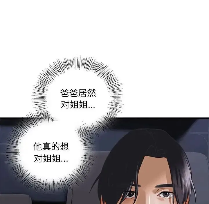 我的继姐 - 第25話 - page 79