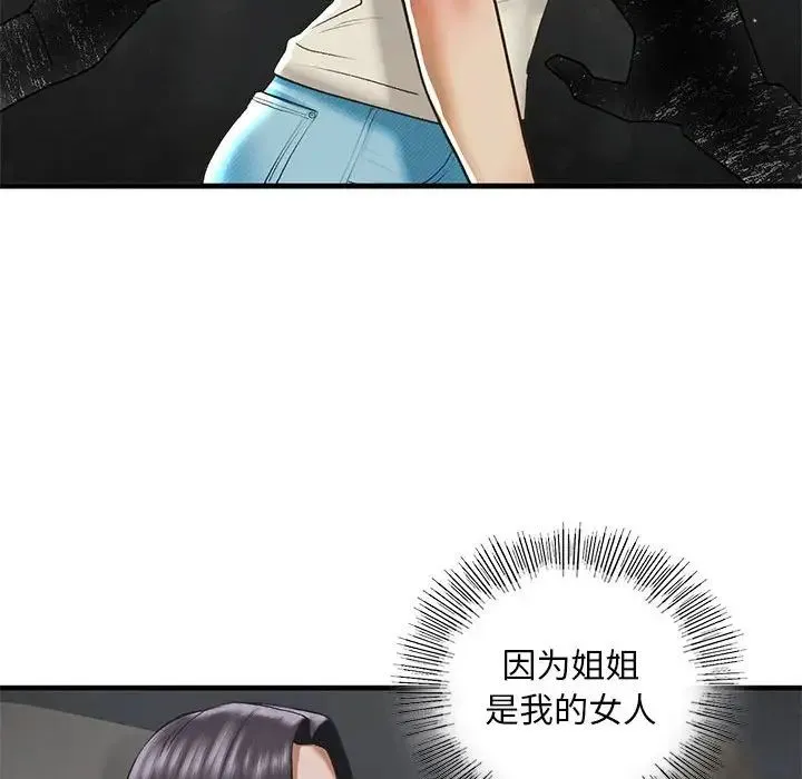 我的继姐 - 第25話 - page 85