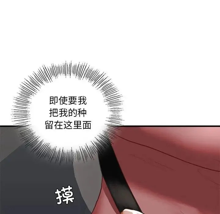 我的继姐 - 第25話 - page 88