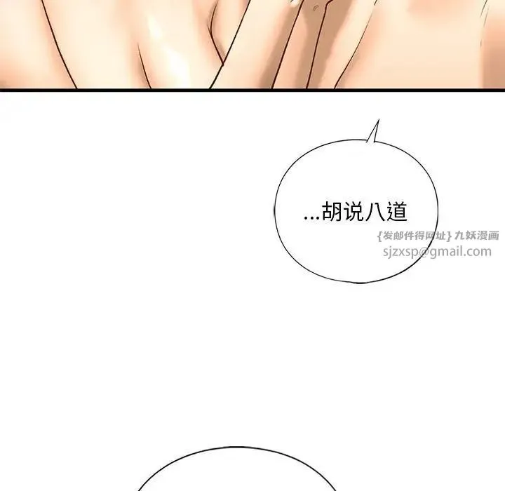 我的继姐 - 第25話 - page 106