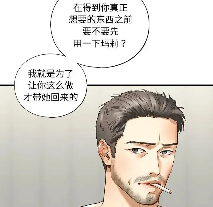 我的继姐 - 第25話 - page 107