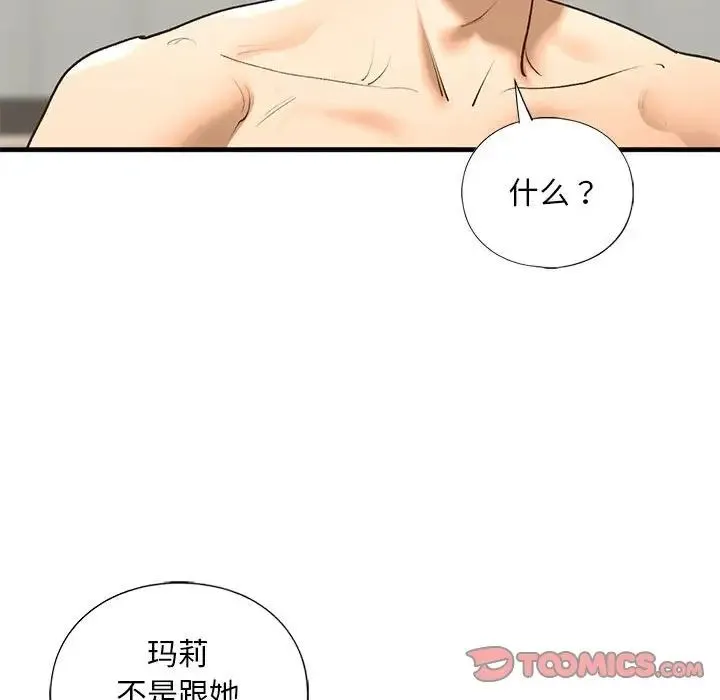 我的继姐 - 第25話 - page 108