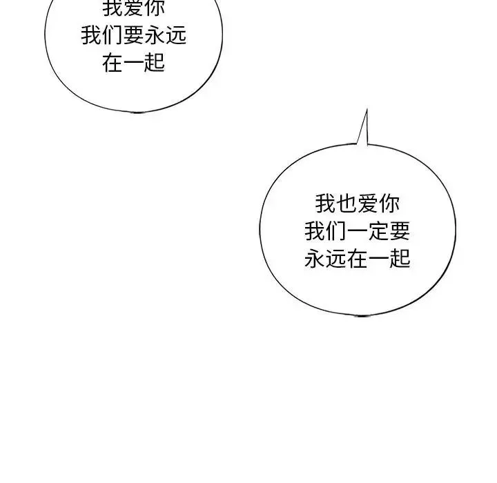 我的继姐 - 第25話 - page 130