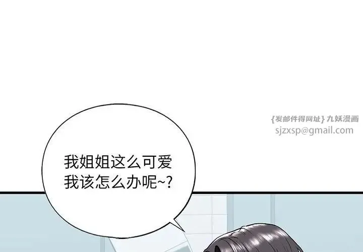 我的继姐 - 第20話 - page 1