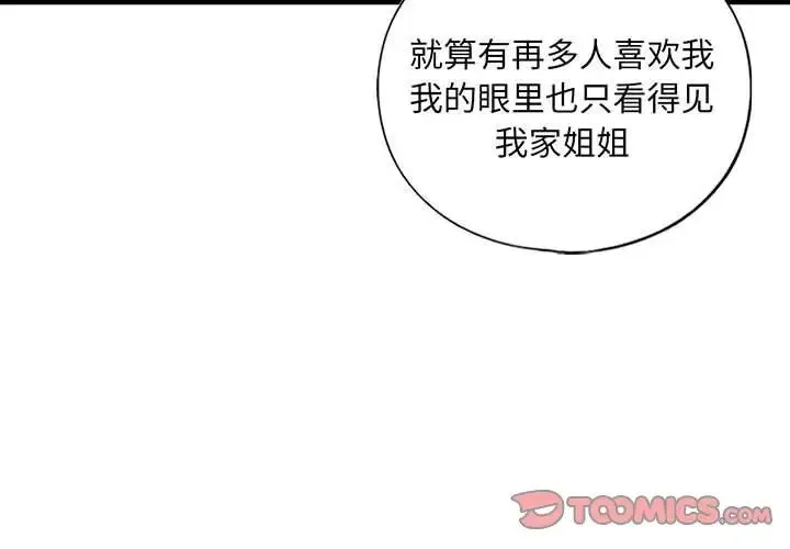 我的继姐 - 第20話 - page 3