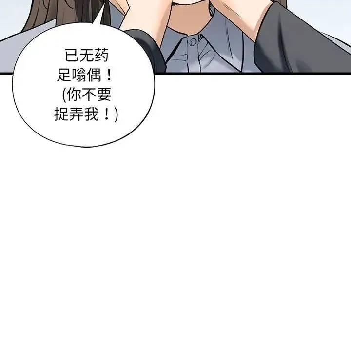 我的继姐 - 第20話 - page 5