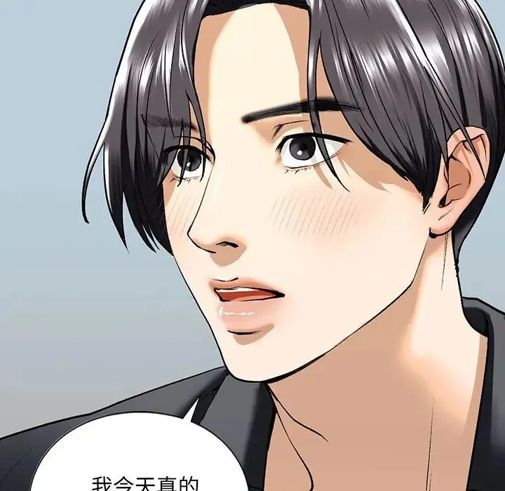 我的继姐 - 第20話 - page 8