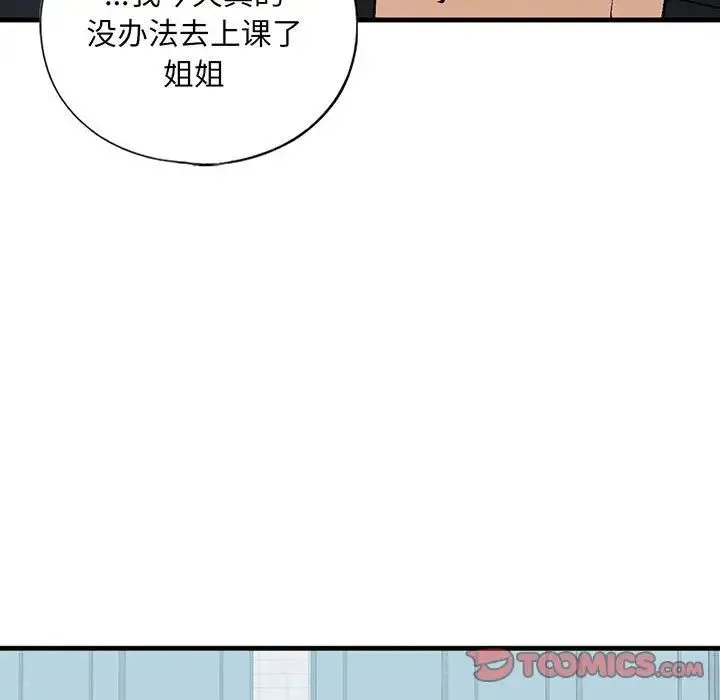 我的继姐 - 第20話 - page 9