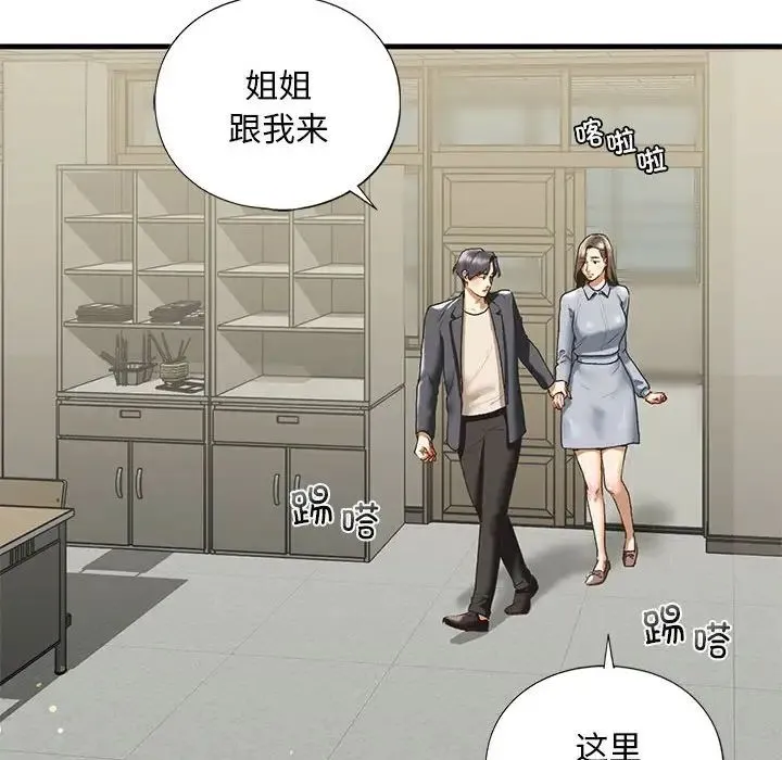 我的继姐 - 第20話 - page 14