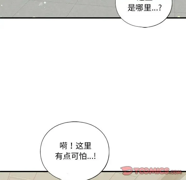 我的继姐 - 第20話 - page 15