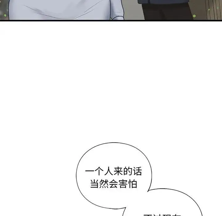 我的继姐 - 第20話 - page 17